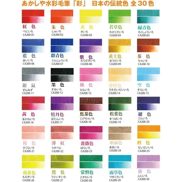 아카시야 사이 수성 브러쉬 마커 세트 30색 CA200/30V