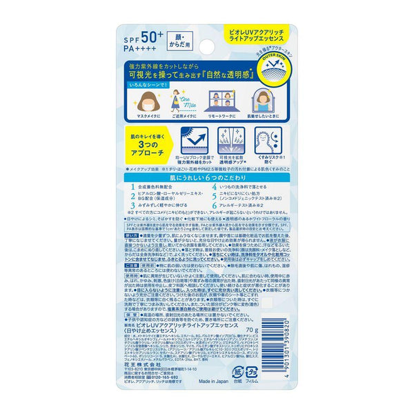비오레 UV 아쿠아 리치 라이트 업 에센스 선스크린 SPF50+ PA++++ 70g