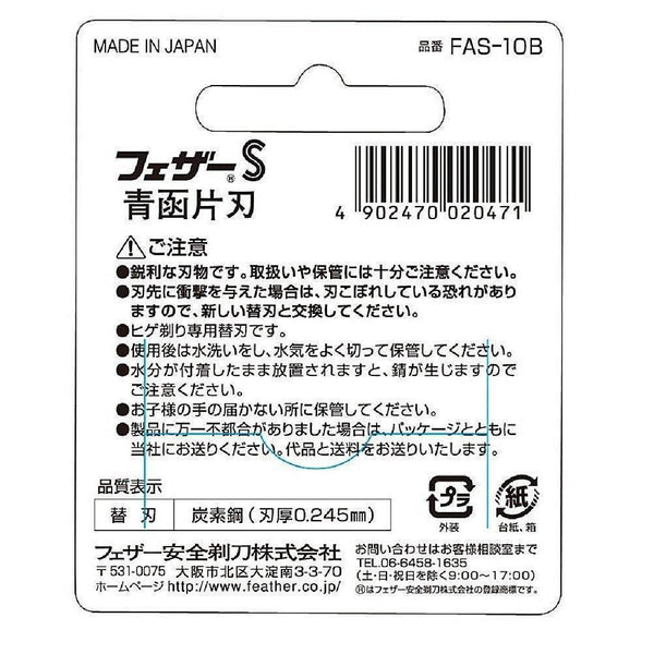 깃털 탄소강 단일 모서리 안전 면도날 FAS-10B