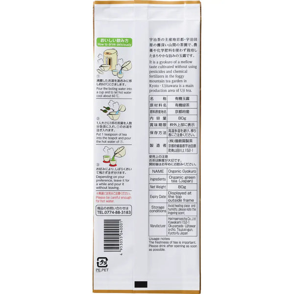 하리마엔 인증 유기농 교쿠로 루스 리프 녹차잎 80g