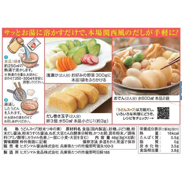 히가시마루 일본 우동 국물 분말 800g