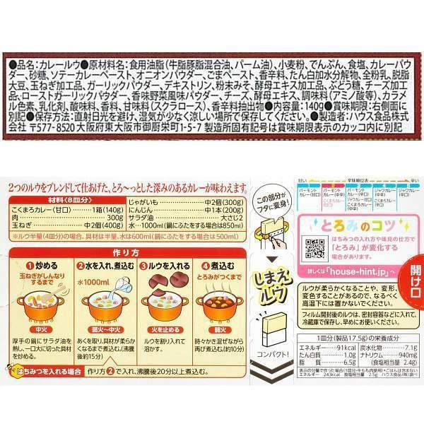 하우스푸드 고쿠마로 일본카레 루소스 순한맛 145g