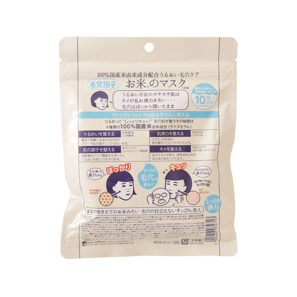 Ishizawa Lab 케아나 나데시코 일본 쌀 페이스 마스크 10매