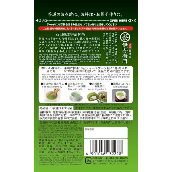 이에몬 돌로 간 우지 말차 녹차 분말 30g