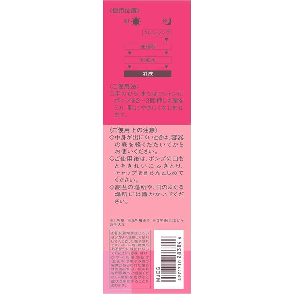 코세 레체리 리프트 글로우 에멀전 스킨 글로잉 페이스 밀크 120ml