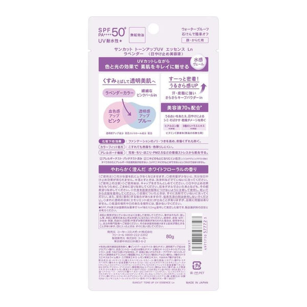 코세 썬컷 톤업 UV 에센스 SPF50+ PA++++ 80g
