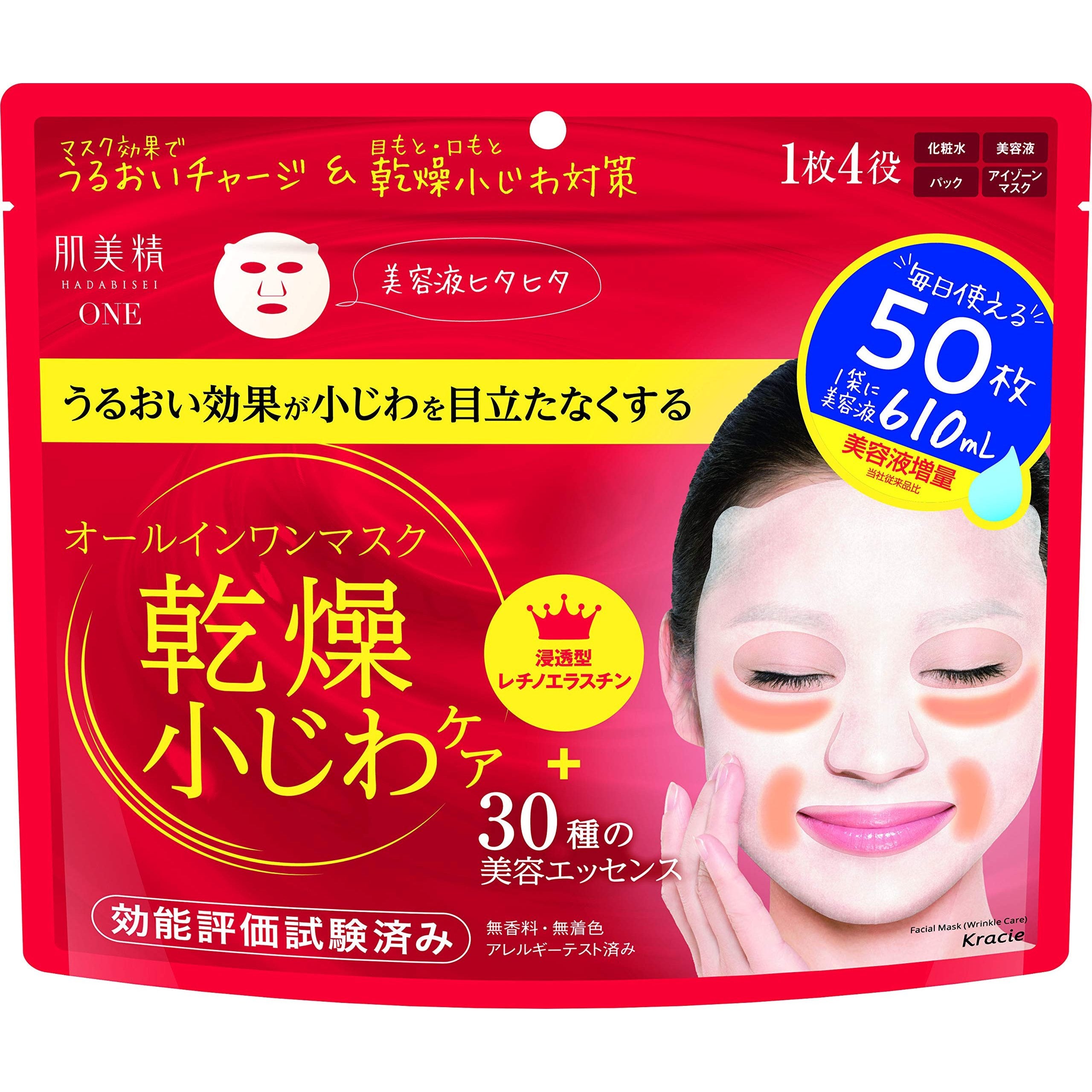 Kracie Hadabisei One 올인원 주름 방지 페이셜 시트 마스크 50ct.