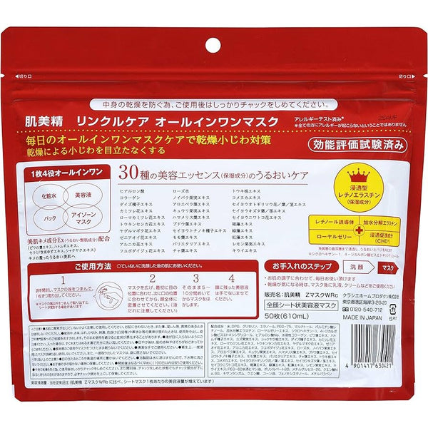 Kracie Hadabisei One 올인원 주름 방지 페이셜 시트 마스크 50ct.
