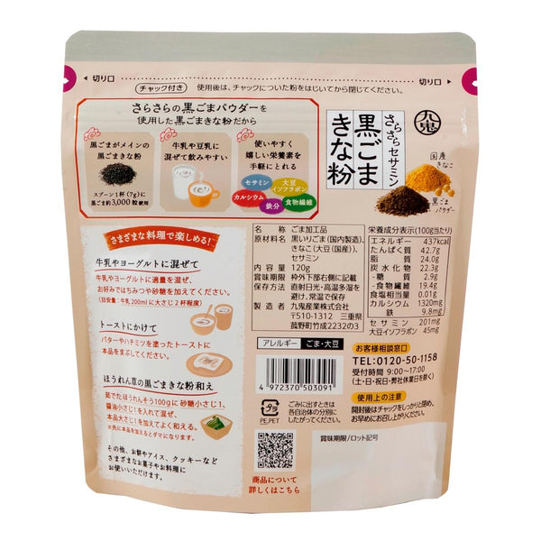 쿠키 검은 참깨와 콩가루 콩가루 세사민이 풍부한 120g