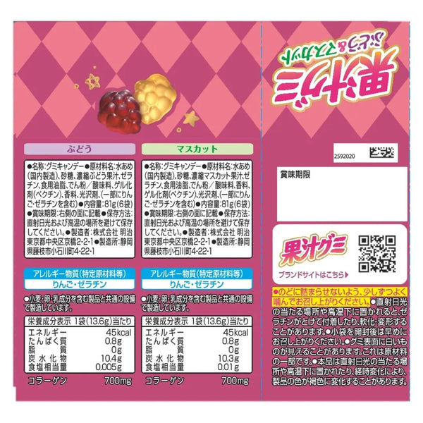 메이지 할로윈 구미 포도 & 머스캣 과일 구미 12팩
