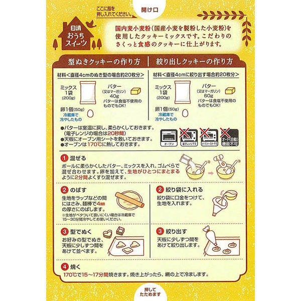 닛신 쿠키 믹스 퀵 & 이지 홈메이드 쿠키 베이킹 믹스 200g