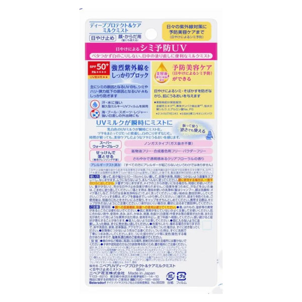 니베아 UV 딥 프로텍트 & 케어 밀크 미스트 선스크린 스프레이 SPF50+ 60ml