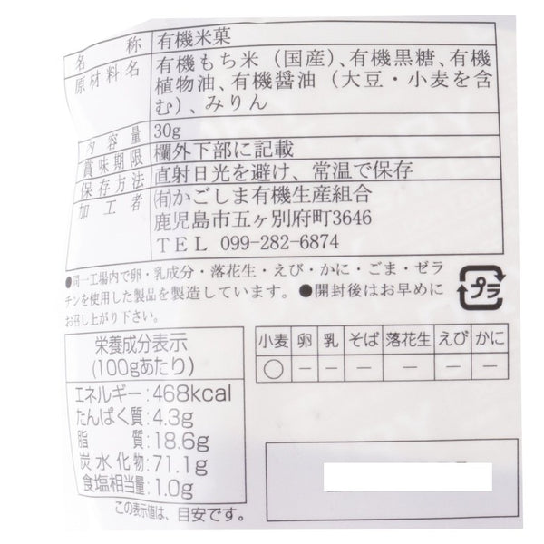 유기농 카린토 간장 흑설탕 센베이 30g (3개입)