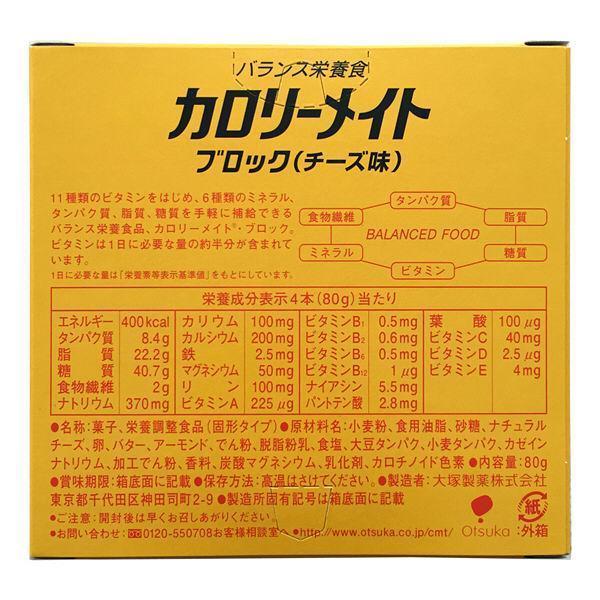 칼로리 메이트 블록 균형 잡힌 영양 식품 치즈 바 4개