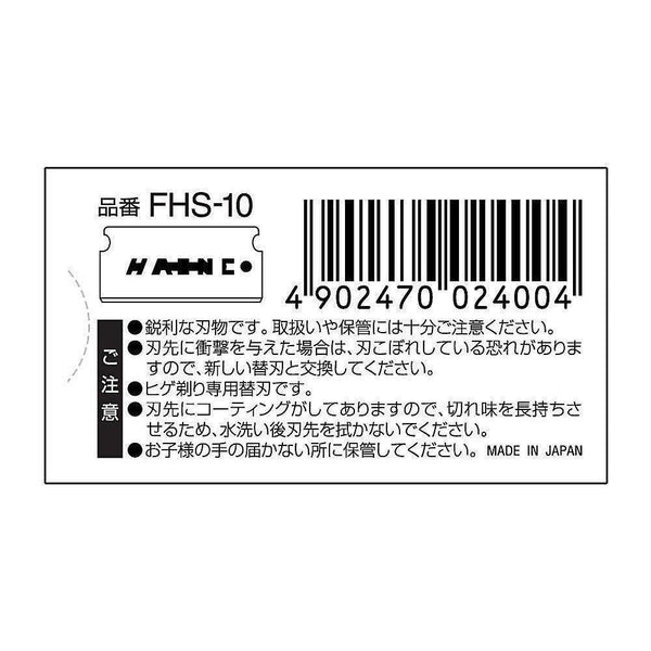 깃털 하이스테인리스 단일 모서리 면도날 리필 면도날 10개