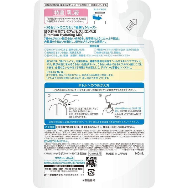 하다라보 고쿠쥰 프리미엄 슈퍼 히알루로닉 밀키 로션 리필 140ml