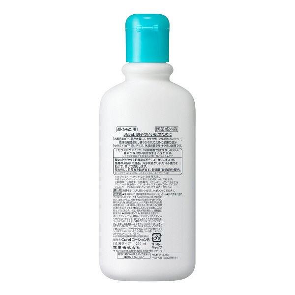 큐렐 모이스처 밀크 인텐시브 바디 로션 건성 민감성 피부용 220ml