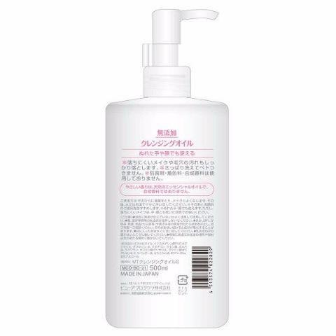 구마노 유시 파마액트 무첨가 클렌징 오일 500ml