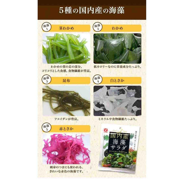 야마나카 일본산 해초 샐러드 믹스 5종 모듬 7g