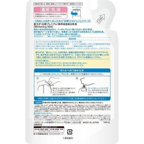 하다라보 시로쥰 프리미엄 밀키 로션 리필 140ml
