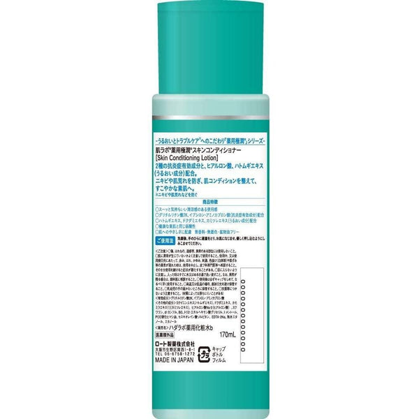 하다라보 고쿠쥰 율무 트러블 케어 스킨 컨디셔닝 로션 170ml