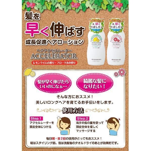 카미노모토 헤어 액셀러레이터 레몬 라임 로션 150ml