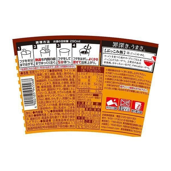 닛신 부코미메시 치킨 라면밥 인스턴트 컵밥 77g