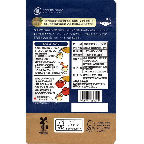 Suisouen 유기농 얼 그레이 일본 홍차 티백 10ct.