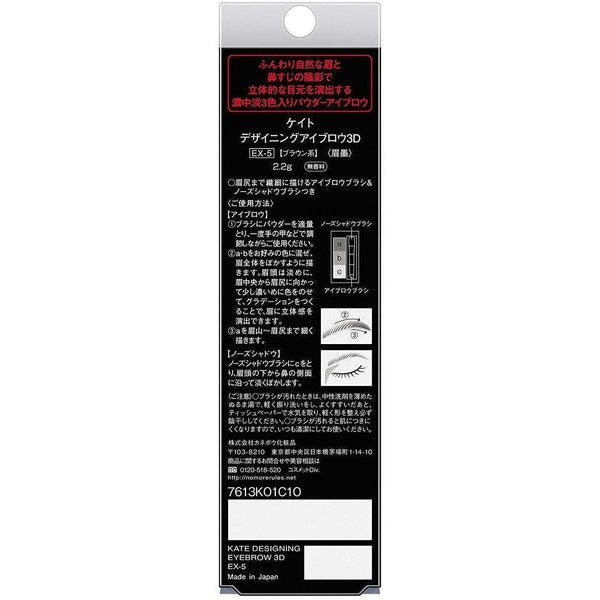 가네보 케이트 디자이닝 아이브로우 3D EX-5 브라운 파우더 팔레트