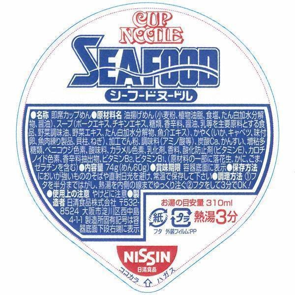 닛신 인스턴트 컵 누들 해산물 맛 (3팩)