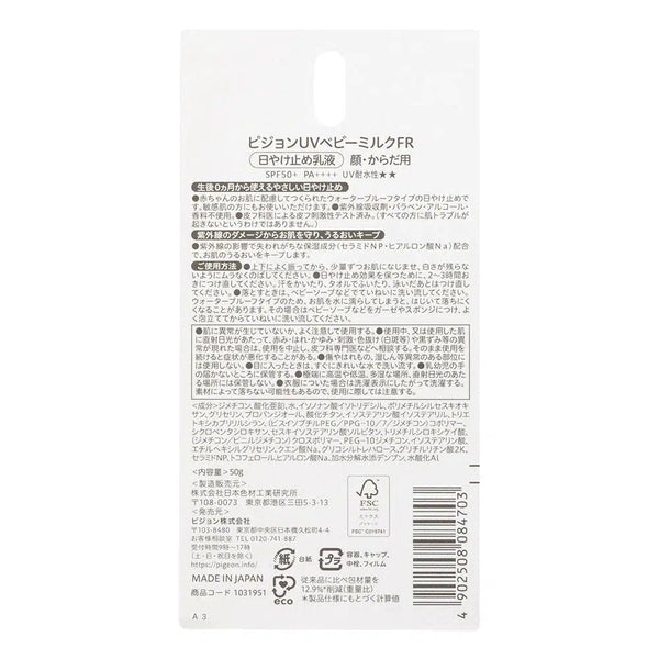 피존 베이비 선크림 UV 베이비 밀크 워터프루프 SPF50+ 50g