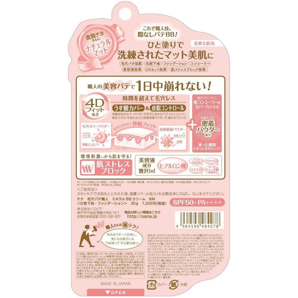 사나 케아나 파테 쇼쿠닌 미네랄 BB 크림 내추럴 매트 30g