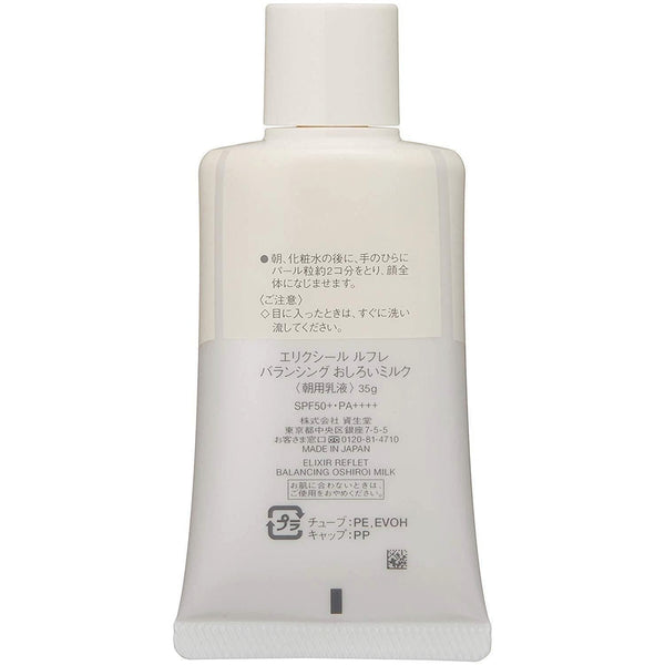 시세이도 엘릭서 리플레트 밸런싱 오시로이 밀크 SPF 50+ 35g