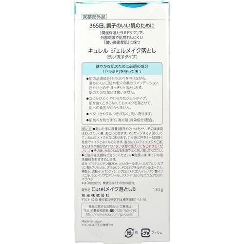 큐렐 메이크업 클렌징 젤 인텐시브 모이스처 케어 130g