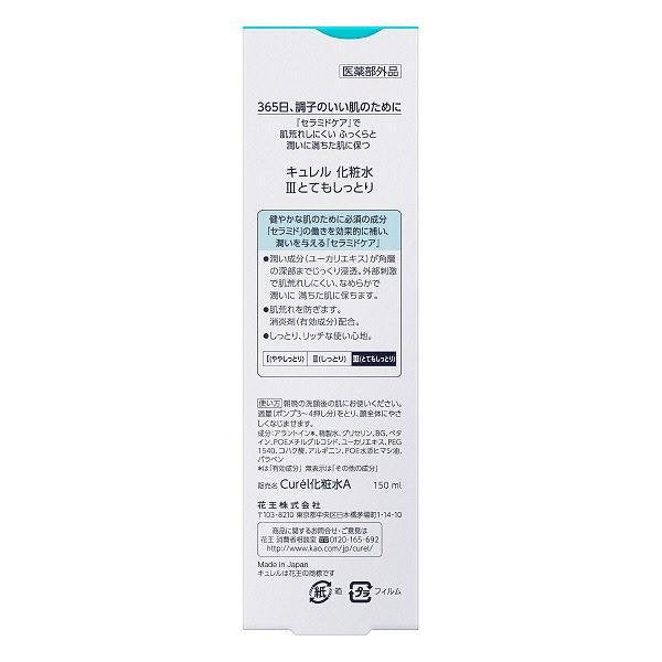 큐렐 민감성 피부용 모이스처 로션 인리치 III 150ml