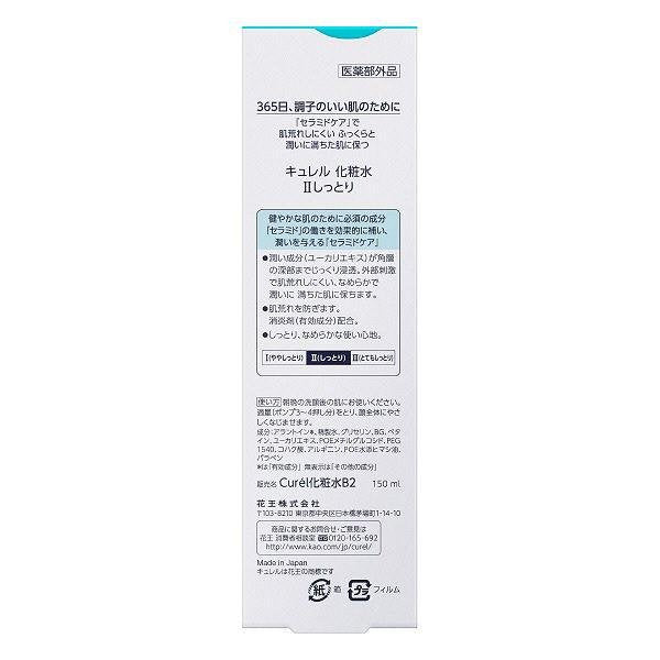 큐렐 민감성 피부용 모이스처 로션 노멀II 150ml