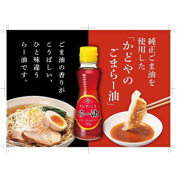 카도야 고마라유 핫 칠리 참기름 소스 150g