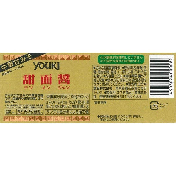 유우키 텐멘장 된장 양념 220g