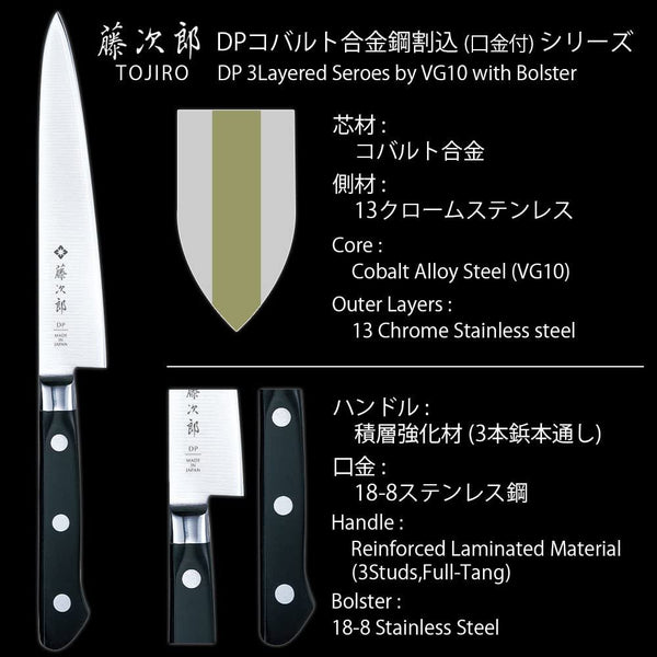 후지토라 토지로 DP 코발트 패티 나이프 150mm FU-802