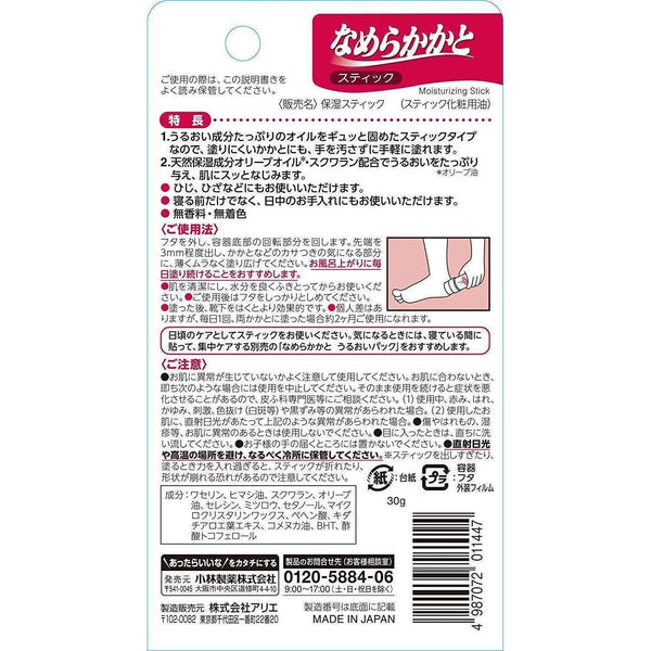 고바야시 보습 풋&힐 크림 스틱 30g