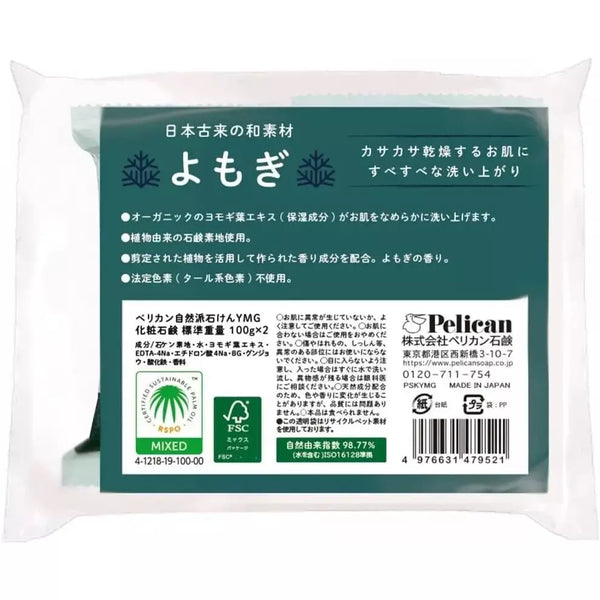 펠리칸 비누 클렌징 보습 요모기 쑥바 비누 100g