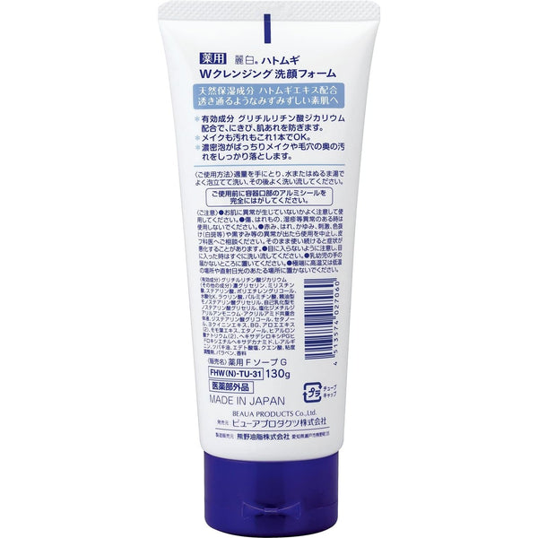 하토무기 레이하쿠 세안 더 W 클렌징 폼 130g
