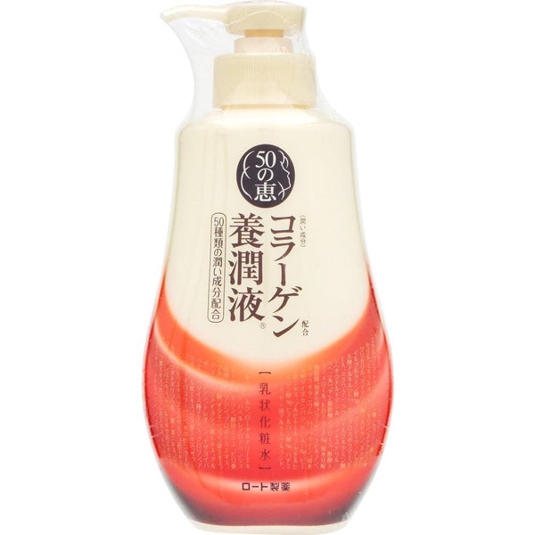 하다라보 50노 메구미 멀티 기능성 안티에이징 콜라겐 로션 230ml