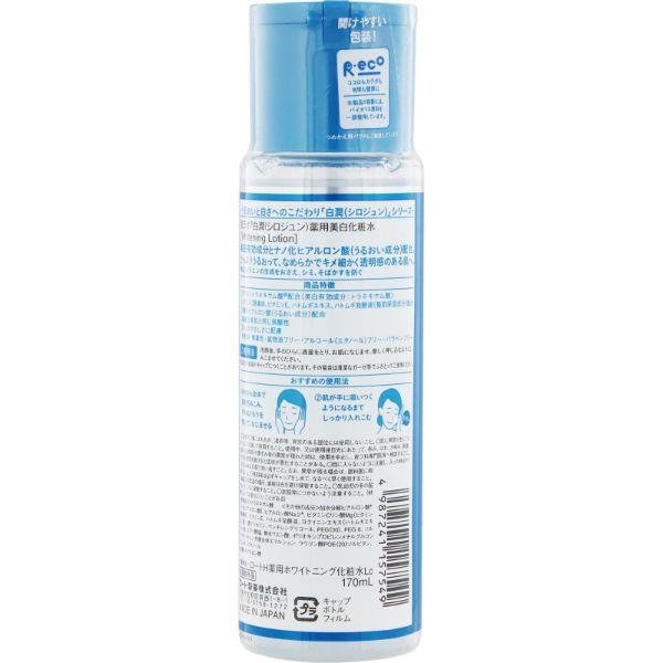 하다라보 시로쥰 보습 뷰티 로션 170ml