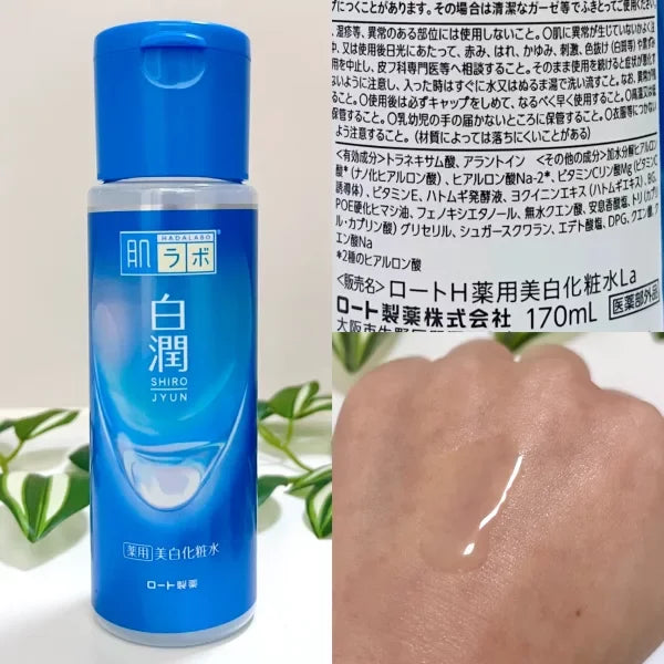 하다라보 시로쥰 보습 뷰티 로션 170ml