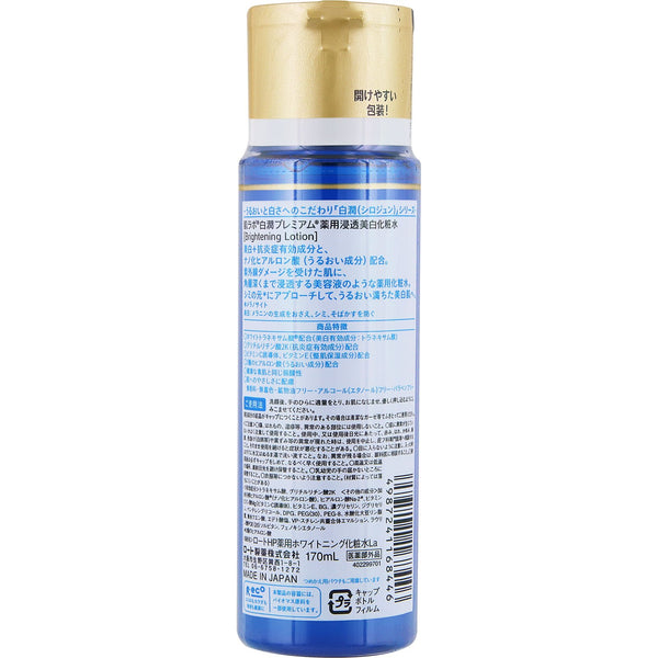 하다라보 시로쥰 프리미엄 모이스처라이징 로션 170ml