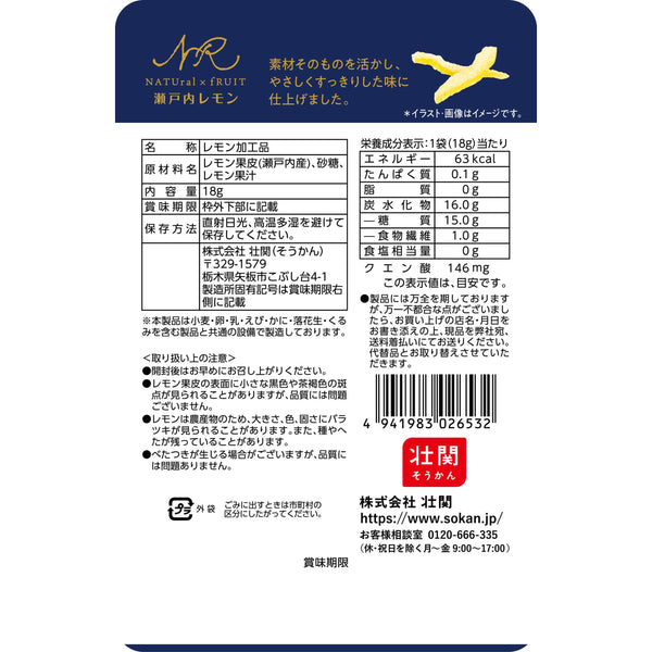 소칸 건조 설탕에 절인 세토우치 레몬 껍질 무첨가 18g (6개입)