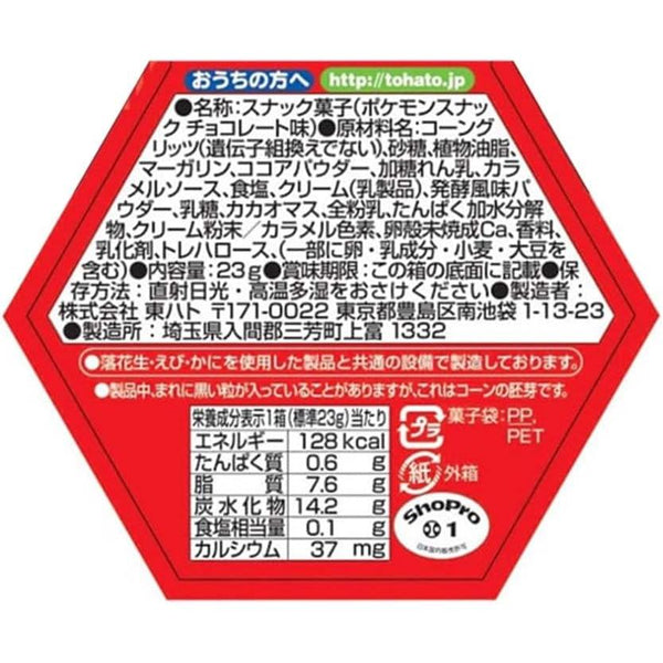 토하토 피카츄 모양 초콜릿 옥수수 퍼프 스낵 + 포켓몬 스티커 23g (3팩)