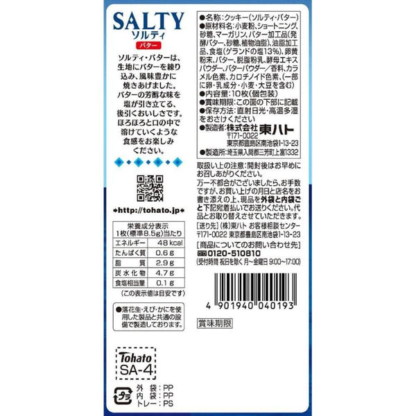 토하토 솔티 쿠키 솔티드 버터 비스킷 8개 팩
