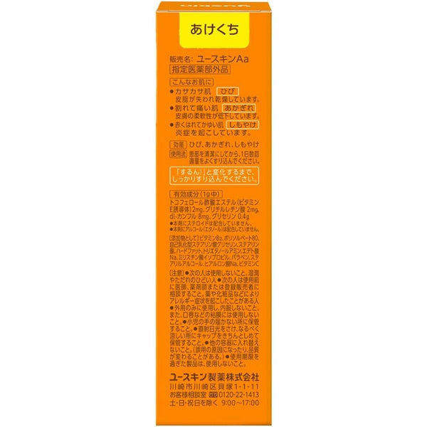 유스킨 핸드크림 건성피부용 다목적 모이스처라이저 30g